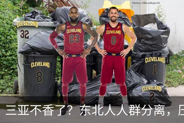 三亚不香了？东北人人群分离，压垮他们的不是物价，而是生活现实