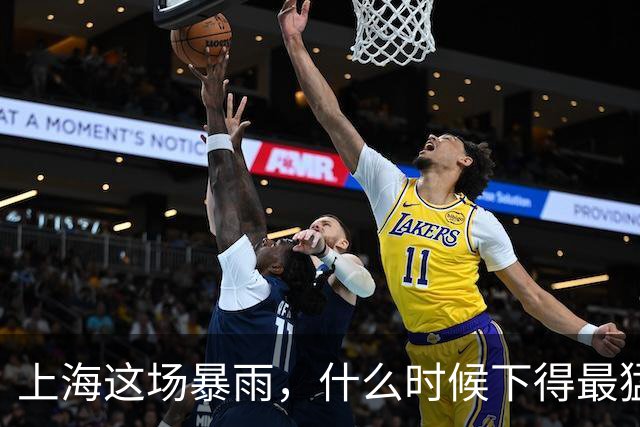 上海这场暴雨，什么时候下得最猛？答案可能让你今晚不想出门