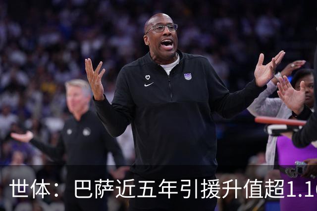世体：巴萨近五年引援升值超1.16亿欧，若算青训球员将排第一