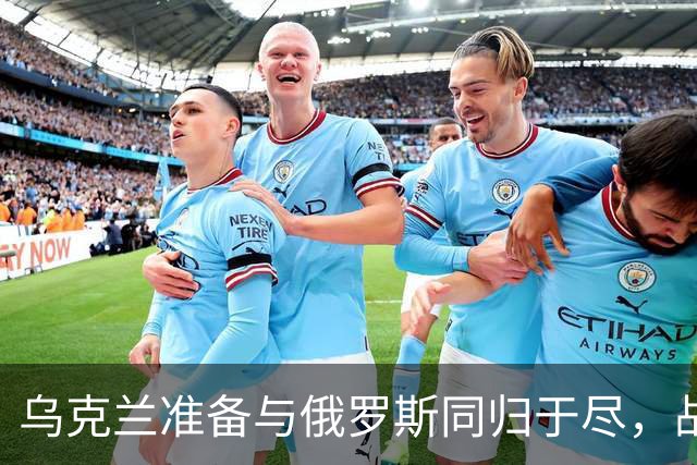 乌克兰准备与俄罗斯同归于尽，战败就炸莫斯科：更可怕的是炸核电