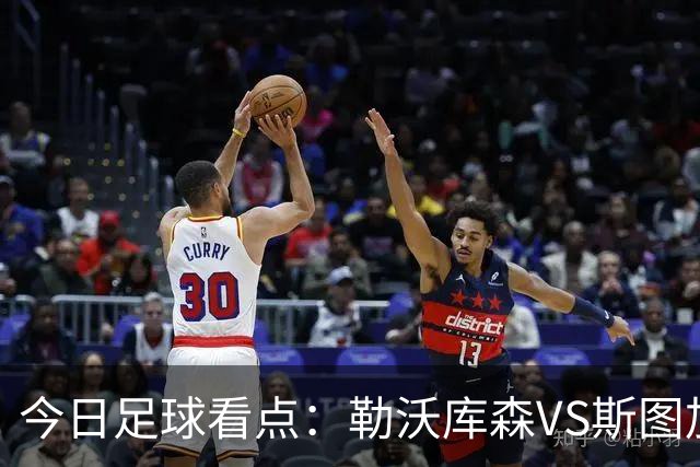 今日足球看点：勒沃库森VS斯图加特，奥格斯堡VS弗赖堡，云达不来梅VS霍芬海姆，拜仁慕尼黑VS多特蒙德