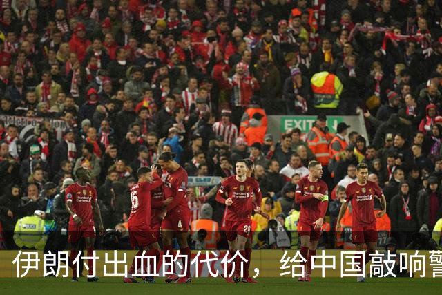 伊朗付出血的代价，给中国敲响警钟，解放台湾这三个坑不能踩