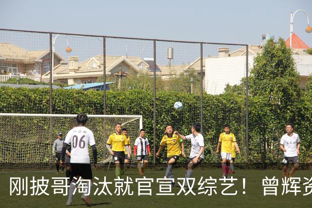 刚披哥淘汰就官宣双综艺！曾辉资源太猛