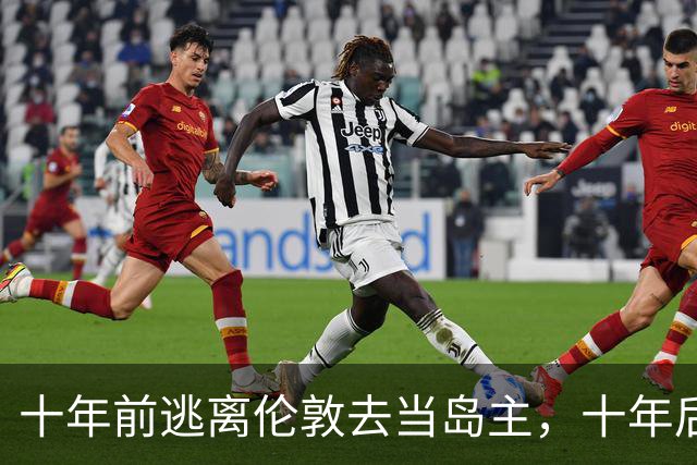 十年前逃离伦敦去当岛主，十年后只想回来当平民...