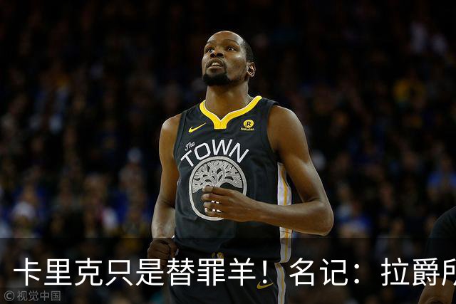 卡里克只是替罪羊！名记：拉爵所有决定都是错的，造就最差曼联