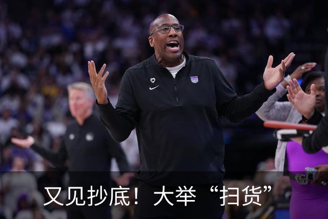 又见抄底！大举“扫货”