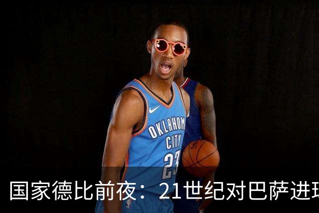 国家德比前夜：21世纪对巴萨进球榜，C罗20球领跑，姆巴佩效率惊人