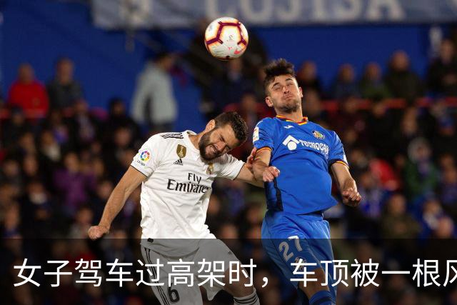 女子驾车过高架时，车顶被一根风筝线割破，激光雷达几乎被削掉，交警回应