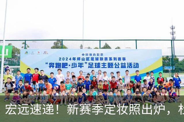宏远速递！新赛季定妆照出炉，杜锋首谈离任原因，看好广东两位小将