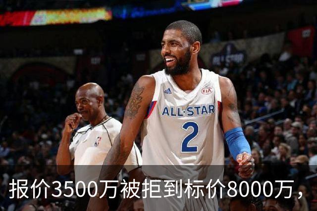 报价3500万被拒到标价8000万，曼联仍盯这位24岁中卫