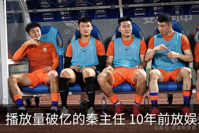 播放量破亿的秦主任 10年前放娱乐圈 算得上顶尖美女的社会效应吗