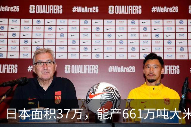 日本面积37万，能产661万吨大米，黑龙江47万平方公里能产多少呢