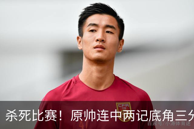 杀死比赛！原帅连中两记底角三分，最终山西战胜上海