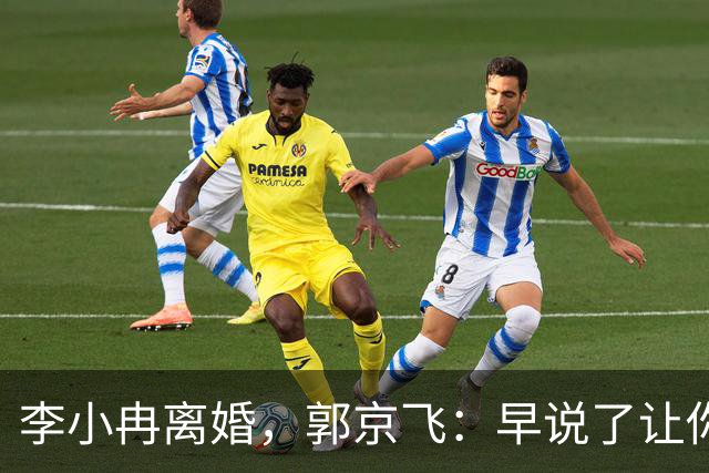 李小冉离婚，郭京飞：早说了让你管好自己的钱包！