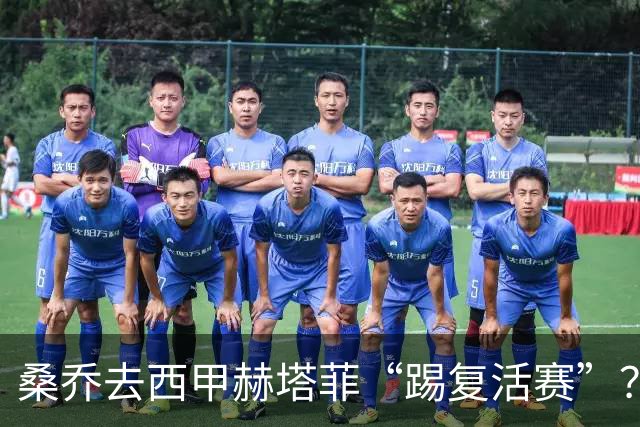 桑乔去西甲赫塔菲“踢复活赛”？降薪这一关不太好过