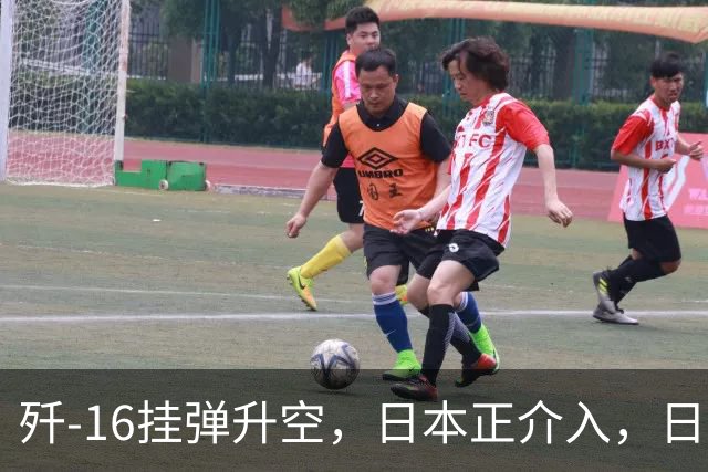 歼-16挂弹升空，日本正介入，日菲首启军援协定