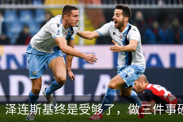 泽连斯基终是受够了，做三件事硬刚特朗普！美国早已预感不妙？
