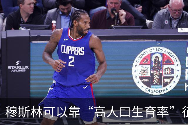 穆斯林可以靠“高人口生育率”征服世界？这种观点很无知