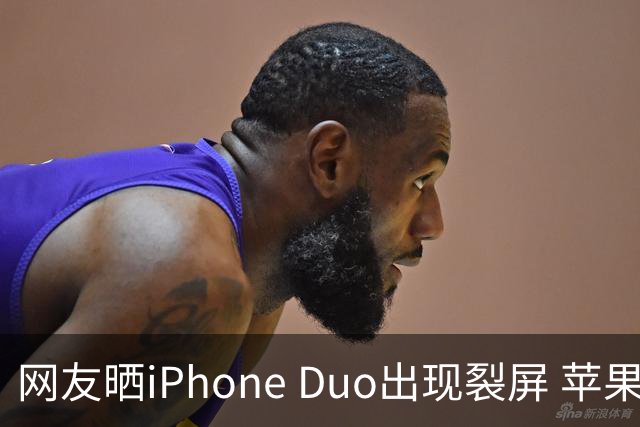 网友晒iPhone Duo出现裂屏 苹果店员：不买Apple Care+，不建议购入iPhone Duo｜科技观察