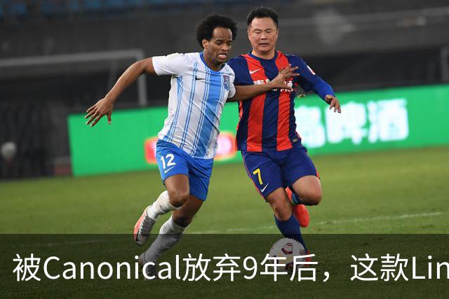 被Canonical放弃9年后，这款Linux手机系统还在更新