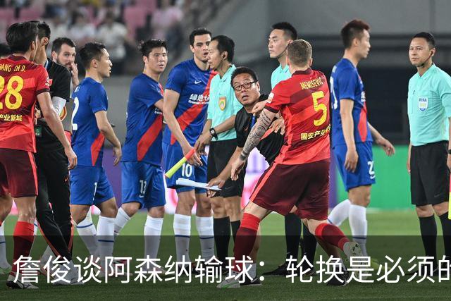 詹俊谈阿森纳输球：轮换是必须的，首发阵容其实不差，还是轻敌了