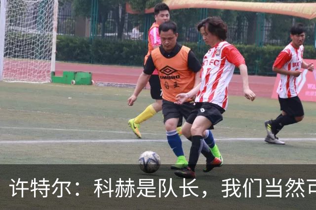 许特尔：科赫是队长，我们当然可以对队长提出更高的要求