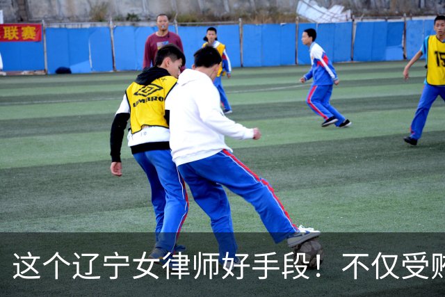 这个辽宁女律师好手段！不仅受贿30万元，还拿出145万元行贿7个司马人员，最终被判4年半