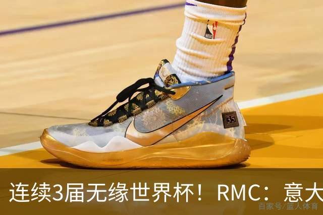 连续3届无缘世界杯！RMC：意大利网球注册运动员首次超越足球