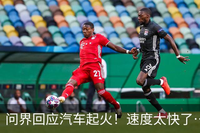 问界回应汽车起火！速度太快了…