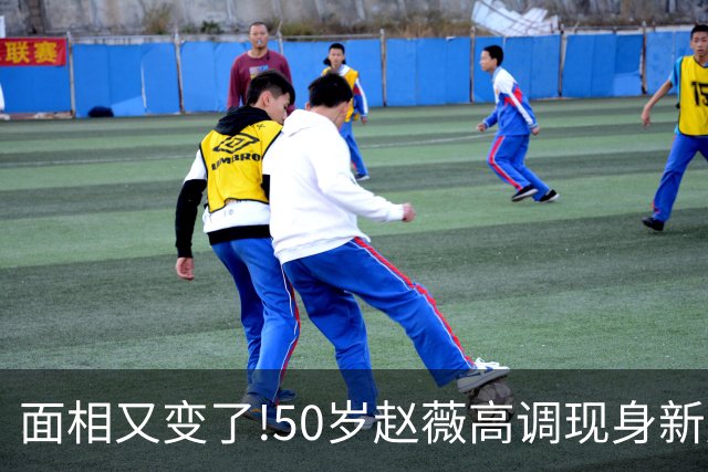 面相又变了!50岁赵薇高调现身新加坡，状态回到30岁，发言引争议