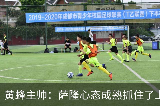 黄蜂主帅：萨隆心态成熟抓住了上场机会 攻防两端都有价值