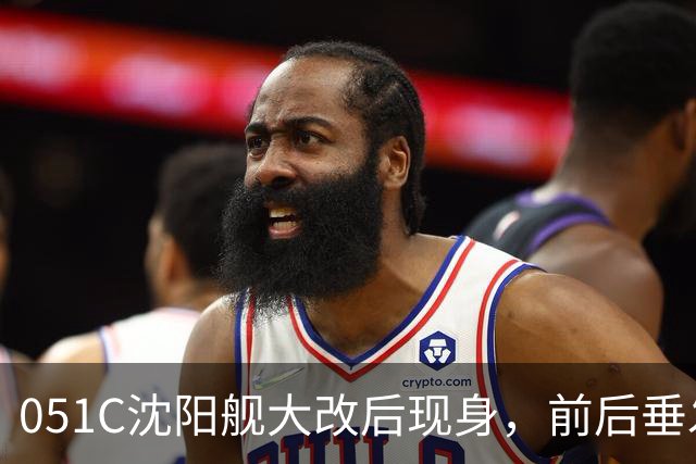 051C沈阳舰大改后现身，前后垂发系统已拆，成为“056领舰”