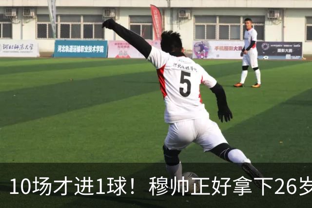 10场才进1球！穆帅正好拿下26岁巨星，皇马演练新三叉戟决战巴萨