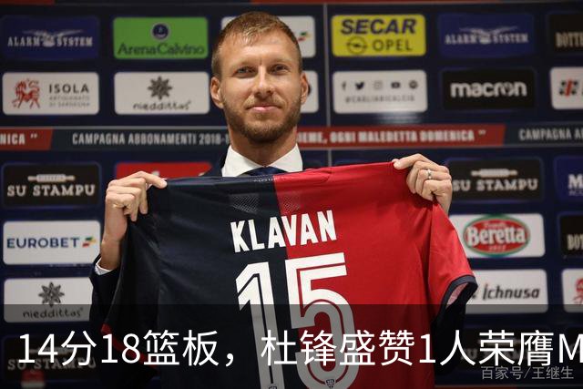 14分18篮板，杜锋盛赞1人荣膺MVP，三大改变让人欣喜