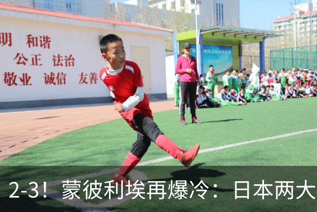 2-3！蒙彼利埃再爆冷：日本两大主力首轮出局，无缘再战国乒