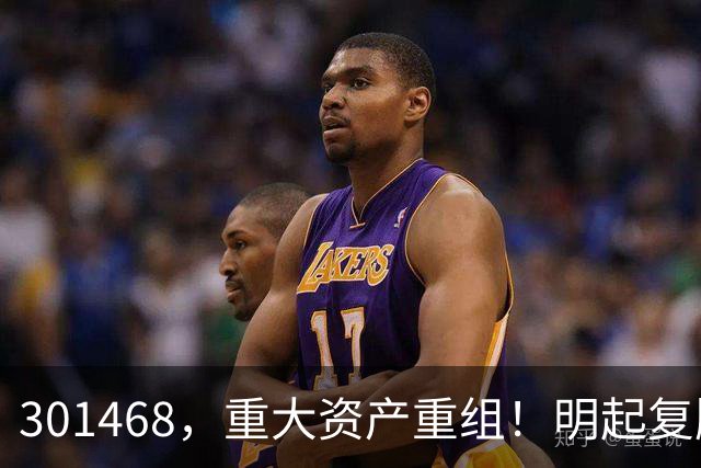 301468，重大资产重组！明起复牌