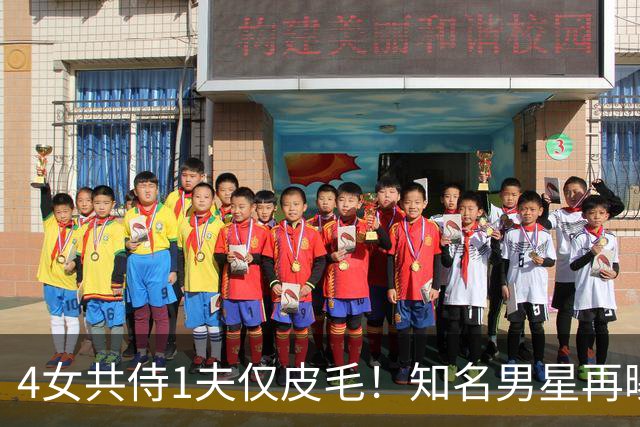 4女共侍1夫仅皮毛！知名男星再曝富豪圈猛料，送妻招呼朋友