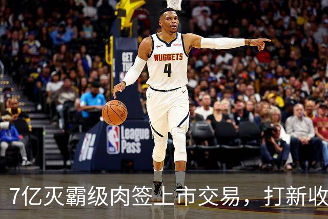 7亿灭霸级肉签上市交易，打新收益高，股民中签吃大肉！