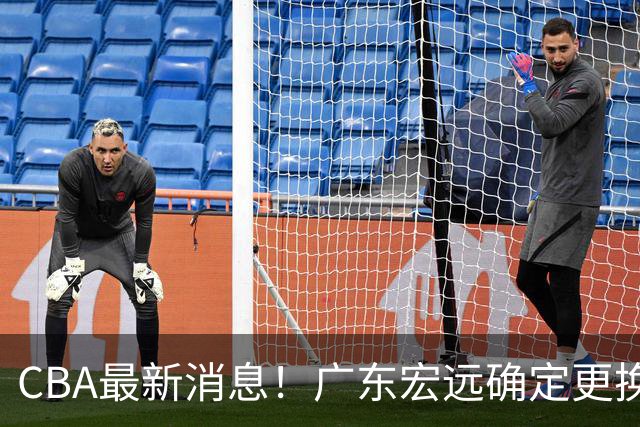 CBA最新消息！广东宏远确定更换外援，雷诺兹或加盟宁波富邦