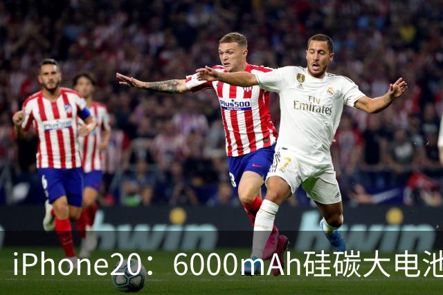 iPhone20：6000mAh硅碳大电池+无边框，网友：苹果这次很听劝